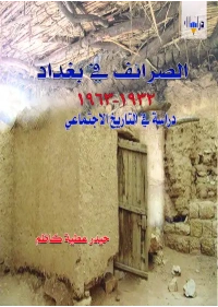 فرز غلاف الصرائف في بغداد